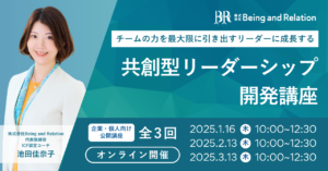 【開催レポート】「自分らしいリーダーシップ」を発見する！　共創型リーダーシップ開発 公開講座（第一回）